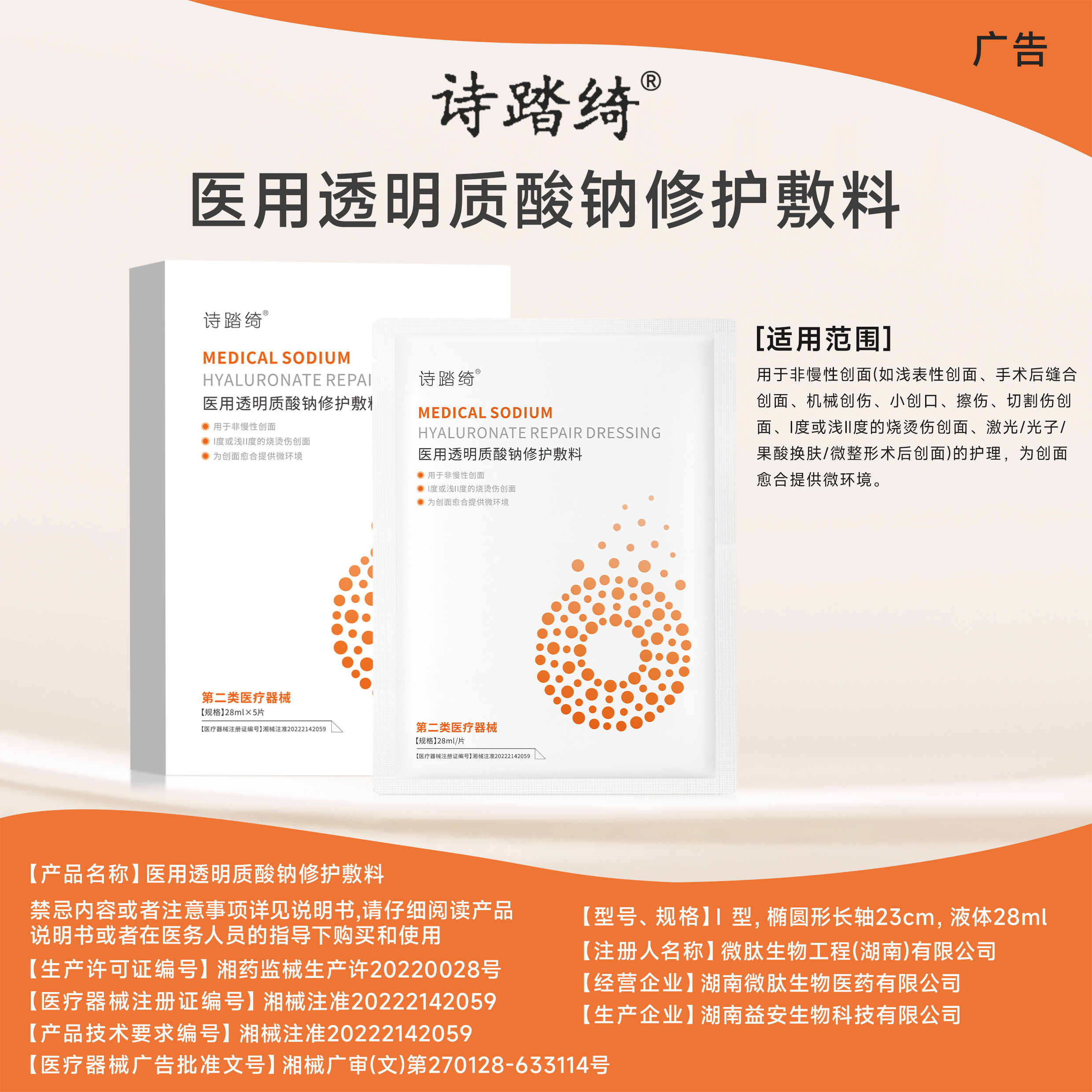 诗踏绮医用透明质酸钠修护敷料 创面护理敷料医美术后修护