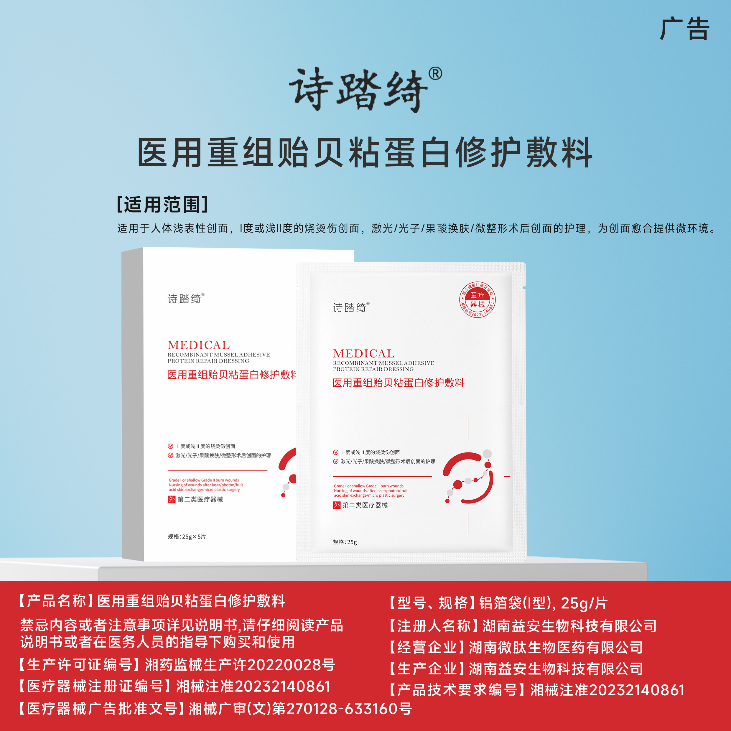 诗踏绮医用重组贻贝粘蛋白修护敷料贴 械字号浅表创面护理2