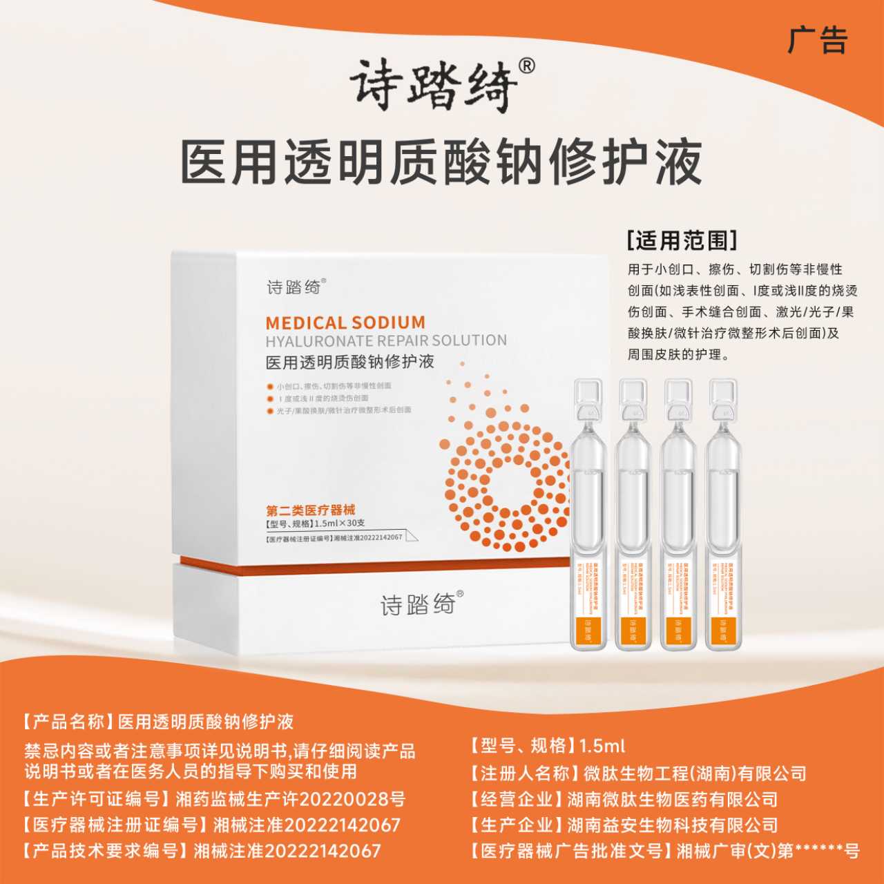 医用透明质酸钠次抛精华修复敷料