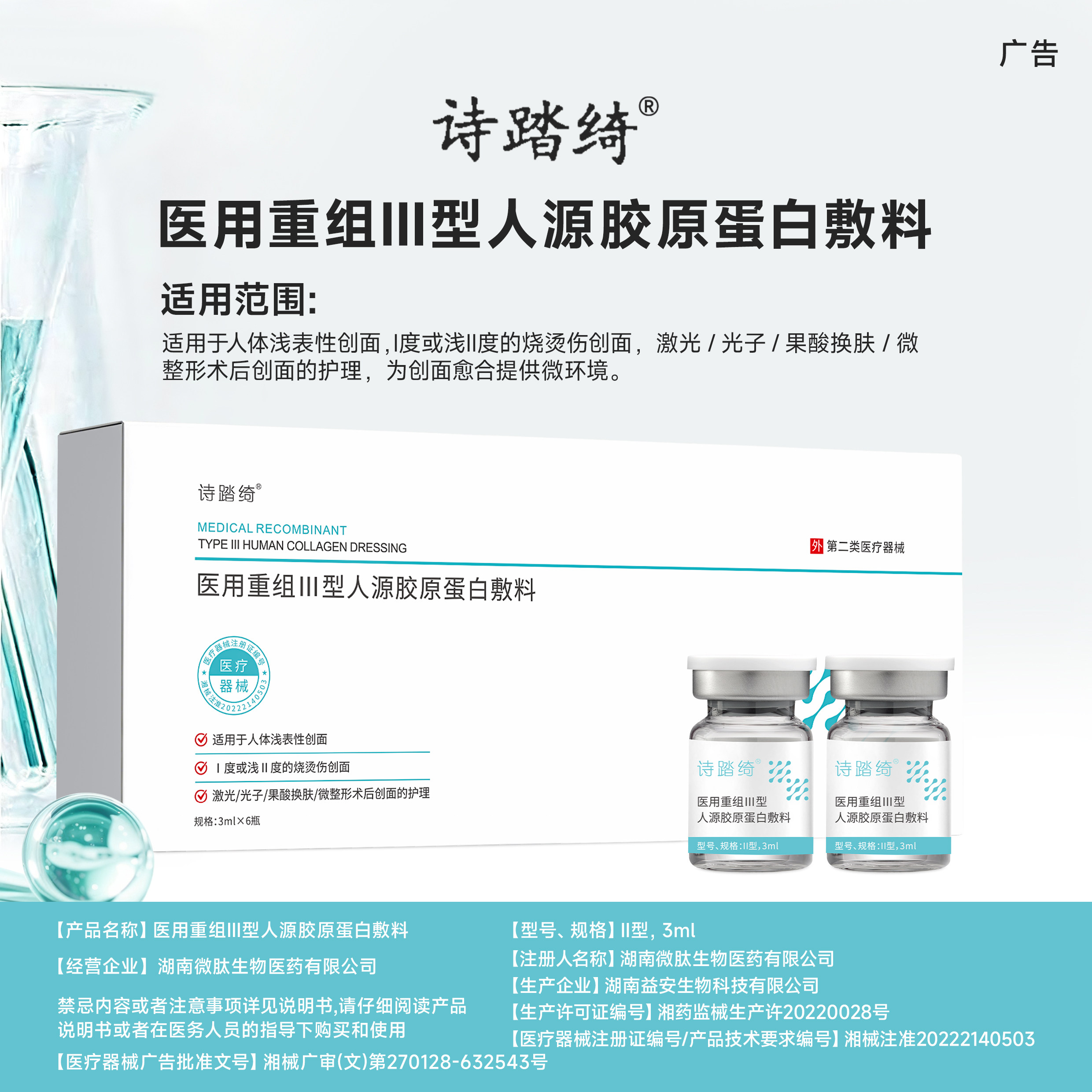 诗踏绮医用重组III型胶原蛋白敷料 微针水光术后修护浅表创面