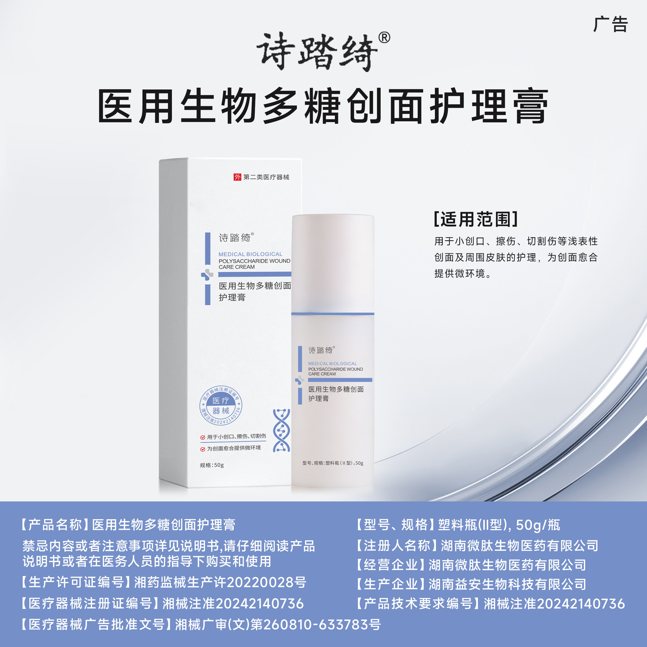 诗踏绮医用生物多糖创面护理膏 依克多因精华乳 海藻糖修护复敷料