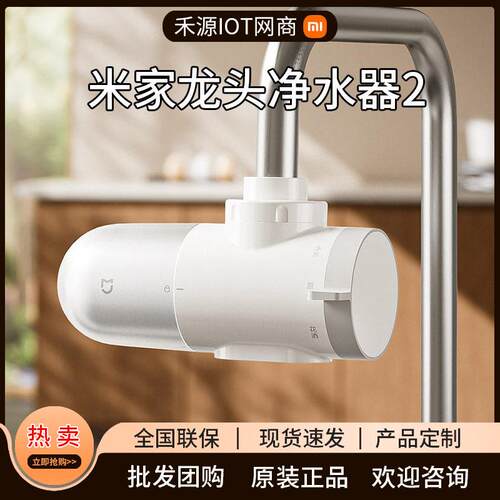 米jia水龙头净水器2 家用厨房水龙头过滤器自来水滤水器家用