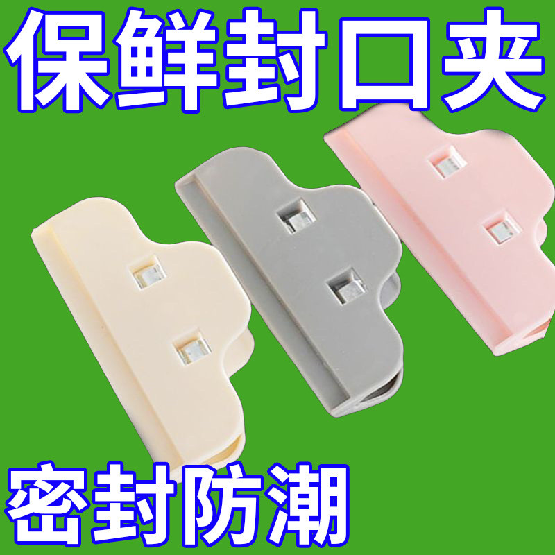 厨房家用食品保鲜封口夹
