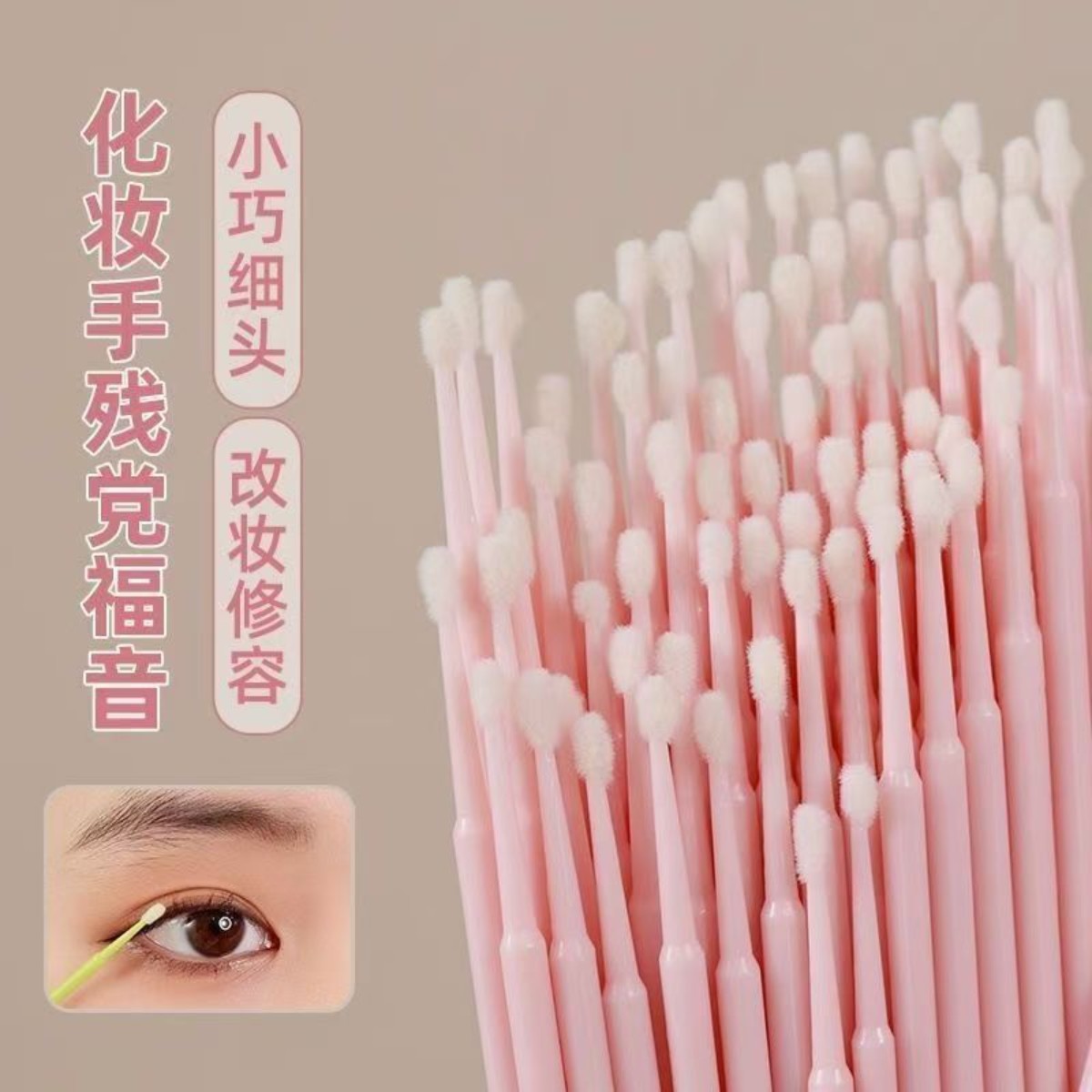 纳米尖头极细卸睫化妆棉签