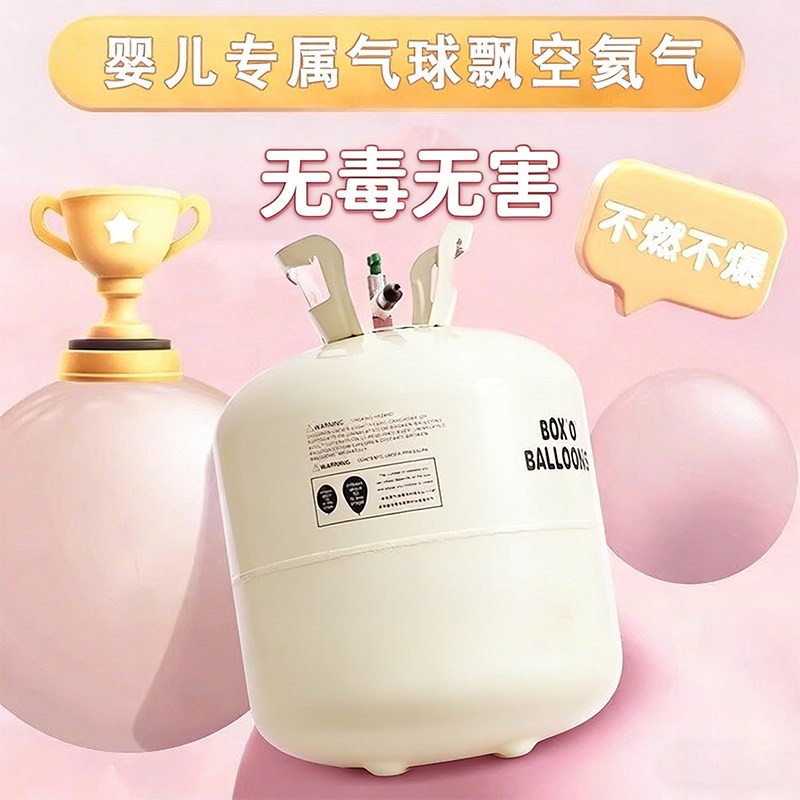 氦气球充气罐小月龄宝宝氦气球婴儿专用安全飘空铝膜替代氢氮气球