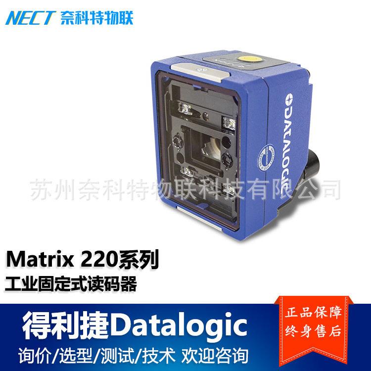 得利捷Matrix220工业固定式读码器二维码扫描头自动化产线小型