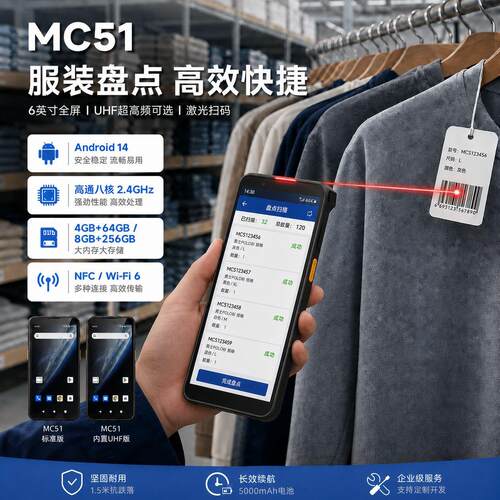 MC51 5G智能手持终端pda盘点机仓库巴枪条码出入库扫描枪