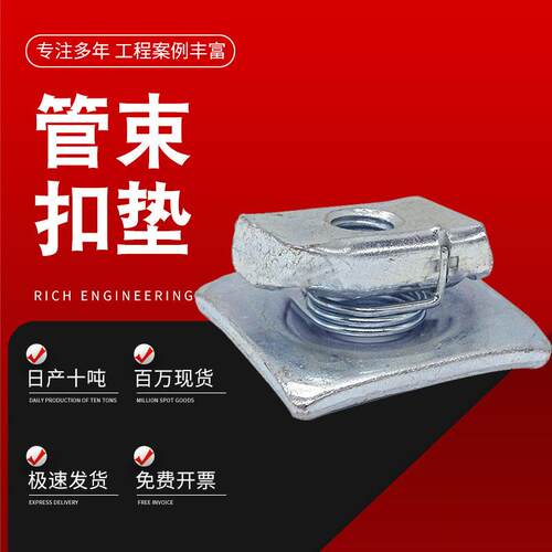 M8孔M10孔吊装丝杆C型钢连接件槽钢扣件抗震支架用连接件管束扣垫