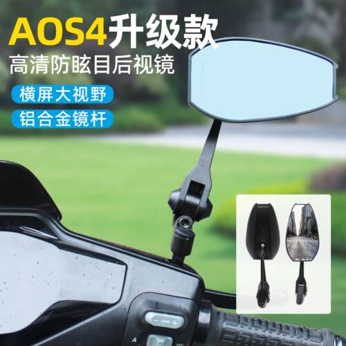 电动车电瓶车aos4反光镜后视镜