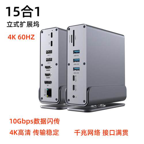 Type-c拓展坞USB多接口转接头分线器千兆网口立式桌面15合1扩展坞