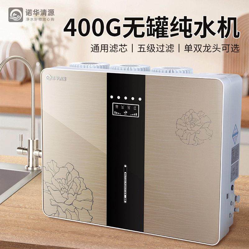 净水器厨房家用直饮机400G纯净水器