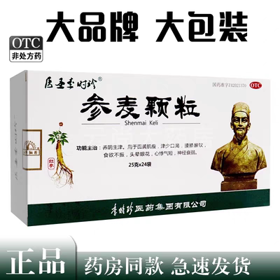 医圣李时珍 参麦颗粒25g*24袋/盒  养阴生津食欲不振神经衰弱