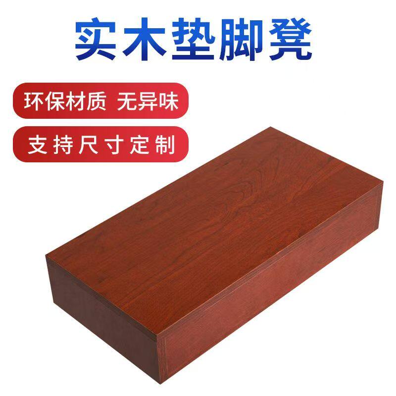 实木脚踏板垫脚凳家用增高台阶地台厨房垫高踏板办公室垫脚可定制