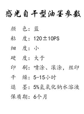 自干型耐酸感光蚀刻油墨喷涂滚涂UV曝光酸性感光胶抗腐蚀电镀蓝油