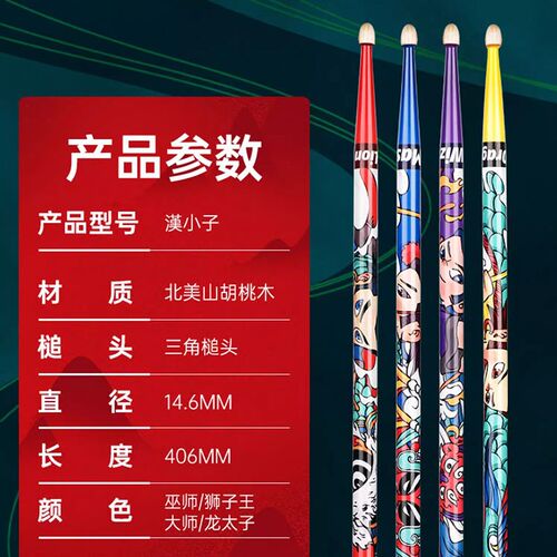 漢旗汉旗架子鼓棒汉牌汉小子国潮系列鼓槌5A胡桃木实木鼓锤专业