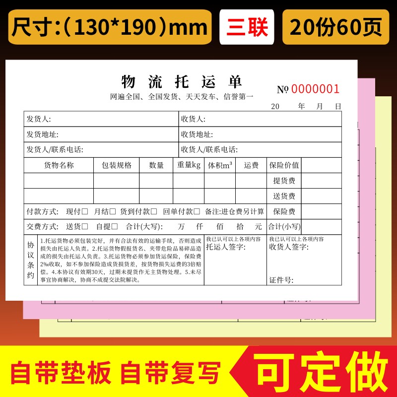 物流托运单货运单派车单销货清单交接单托运单运输协议书合同送货