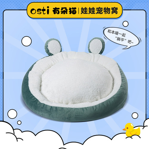 Osti有朵猫 猫窝四季通用小型狗窝大型猫窝床可拆洗猫咪宠物用品