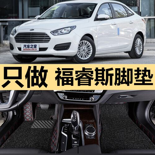 福特福睿斯1.5L福瑞斯手动挡福睿思自动波汽车脚垫三厢专用 三箱