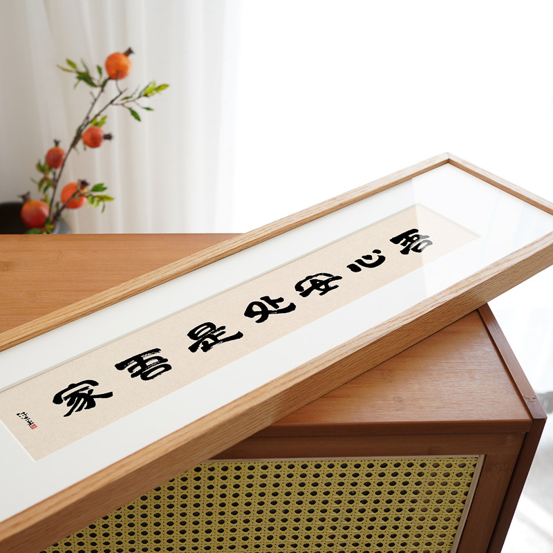 国潮风书法水墨新中式装饰画日式沙发背景墙横幅版办公室书房字画
