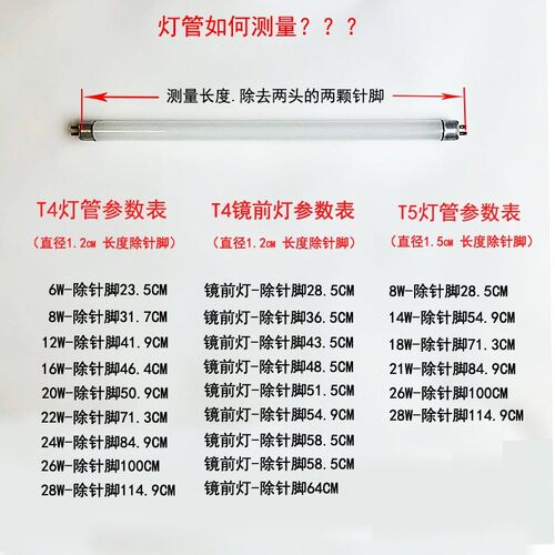 t4t5灯管镜前灯荧光灯管日光灯28w21w14w8w20w26w24w6w12w16w18w