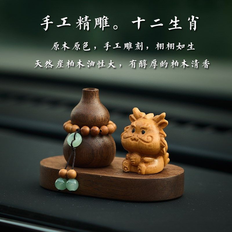 创意木雕十二生肖汽车摆件车内饰品车载香薰中控台2025新款装饰
