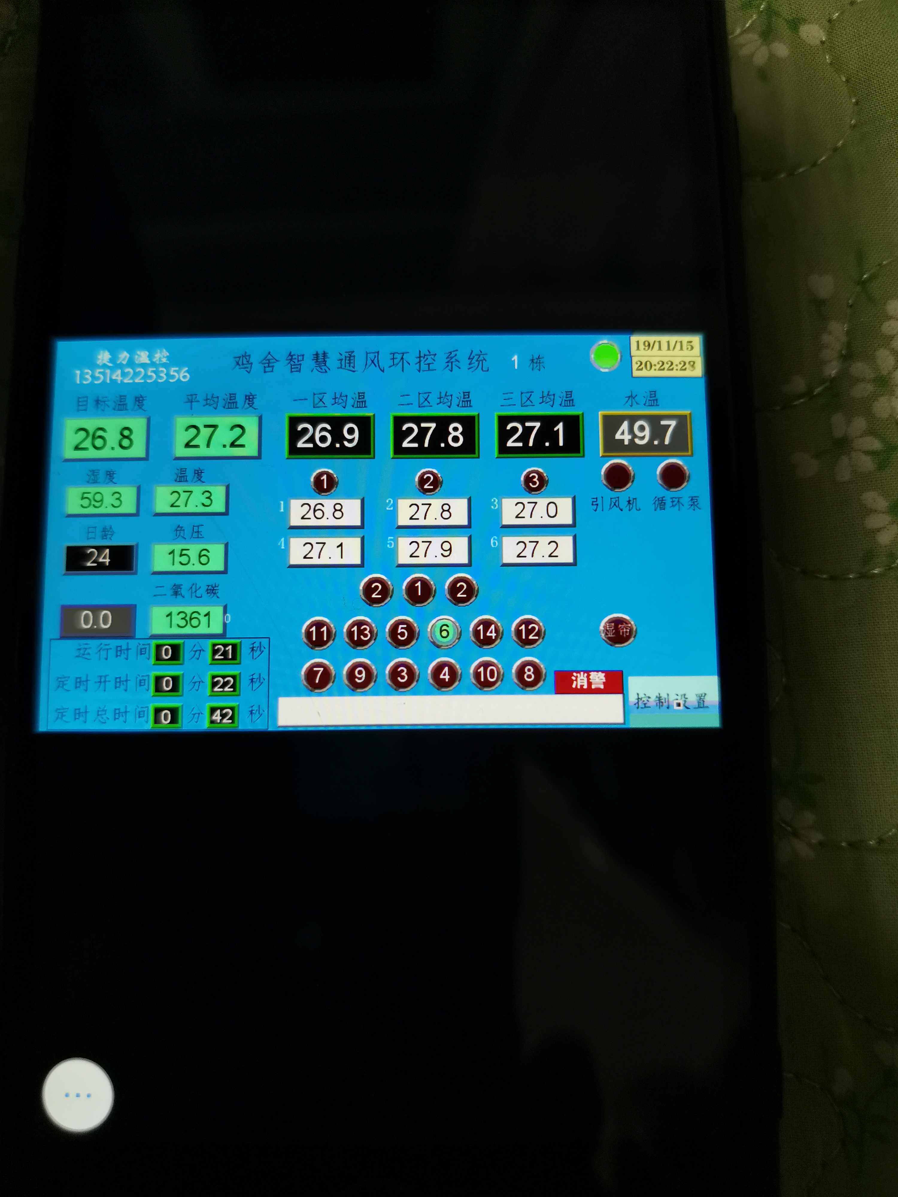 肉鸡蛋鸡猪舍 智慧通风环控主机 畜禽养殖自动控制