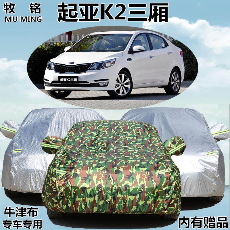 新款起亚K2三厢车衣车罩专用防晒防雨隔热加厚盖布悦达防尘汽车套
