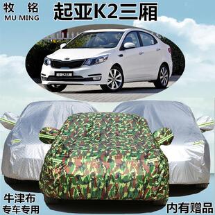 新款起亚K2三厢车衣车罩专用防晒防雨隔热加厚盖布悦达防尘汽车套