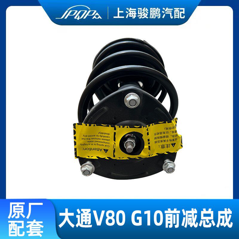 适用上汽大通V80G10前减震器总成带弹簧总成原厂全新前机顶胶总成