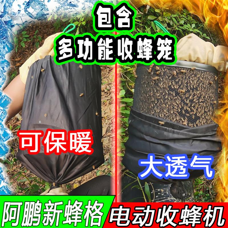阿鹏新蜂格电动收蜂机全套收蜂笼抽吸蜂神器抓马蜂蜜蜂锂电池机