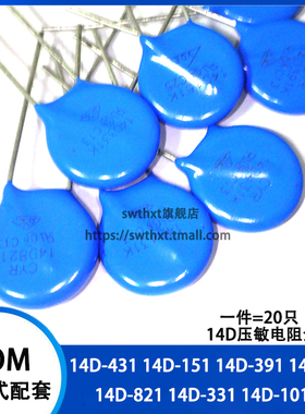 直插压敏电阻器14D101 151 271 331 391 431 471 561 821K 大功率