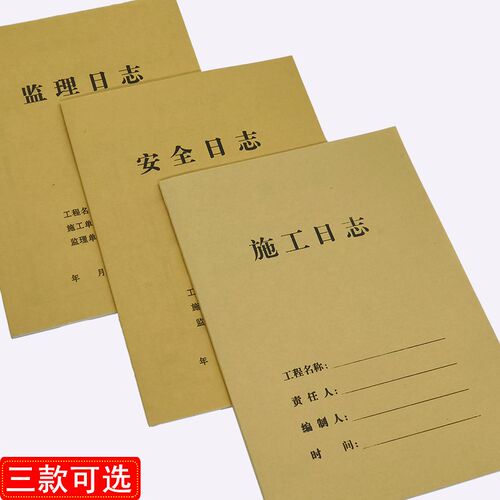 10本装A4加厚通用施工日志记录本16K单面施工安全监理日志笔记本