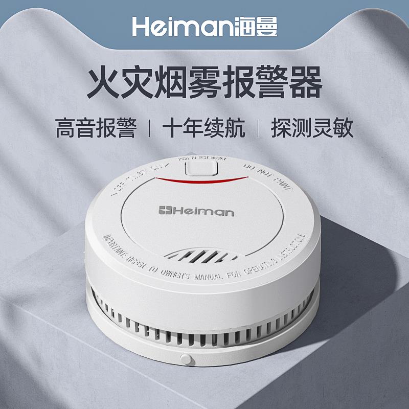 海曼烟雾报警器家用火灾消防探测器独立式3C认证厨房烟感应报警器