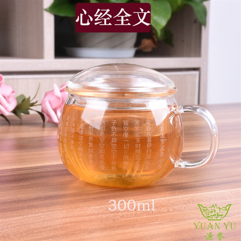 透明玻璃花茶泡茶杯分离过滤喝茶杯子大悲咒心经带盖手柄佛供杯小