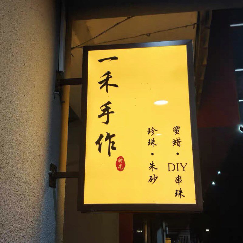 侧挂双面灯箱LED发光字户外民宿茶室棋牌门头复古木纹新中式广告
