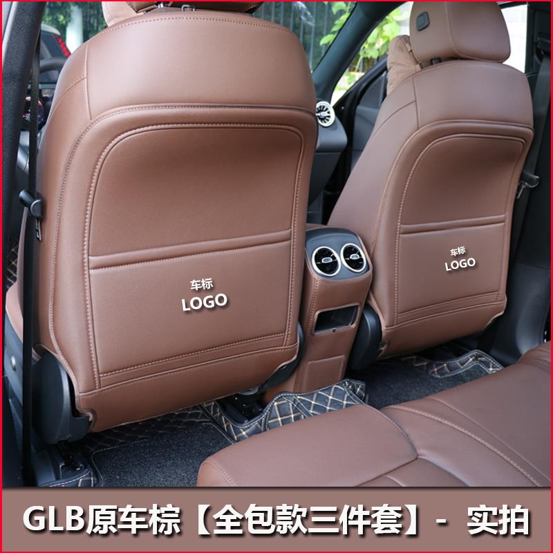奔驰座椅防踢垫新E级/C级/A级GLA/GLB/GLC内饰装饰后排座椅防踢垫