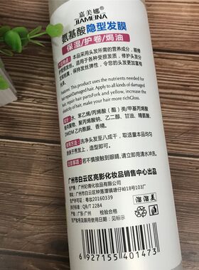 嘉美娜氨基酸隐形发膜弹力素女头发造型定型保湿护卷发专用包邮
