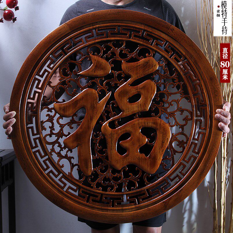 东阳木雕挂件香樟木头雕刻工艺中式客厅艺术室内圆形装饰楷体福字