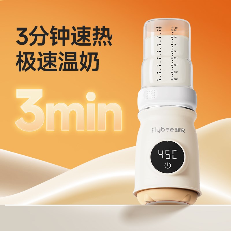 Flybee斐彼便携快速温奶器自动恒温母乳热奶器婴儿外出无线暖奶器