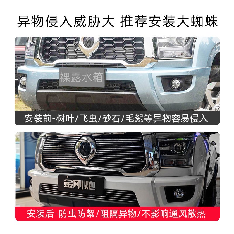 长城金刚炮水箱防虫网前脸中网保险杠防撞杠外观改装配件汽车用品