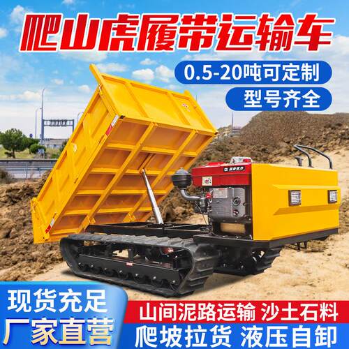 履带运输车3-8-20吨 农用爬山虎拉木材沙石爬坡 全地形履带运输车