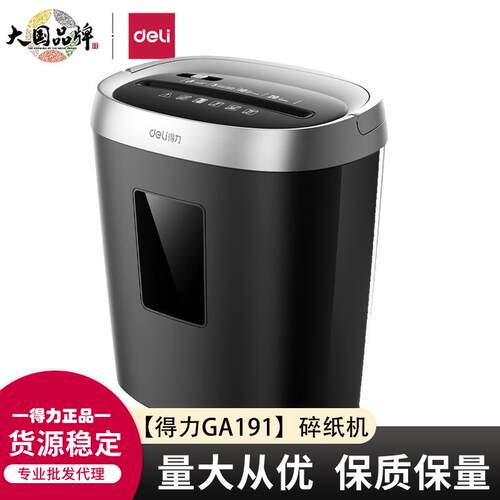 GA191碎纸机办公室家用小型电动粉纸 商用碾碎文件粉碎机