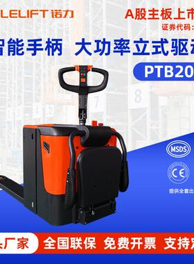 诺力叉车电动地牛仓库搬运车PTB20-C智能手柄立式电动搬运车厂家