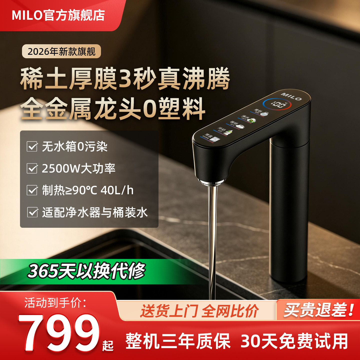 MILO即热式管线机直饮水龙头家用饮水机无水箱接桶装水2500W功率