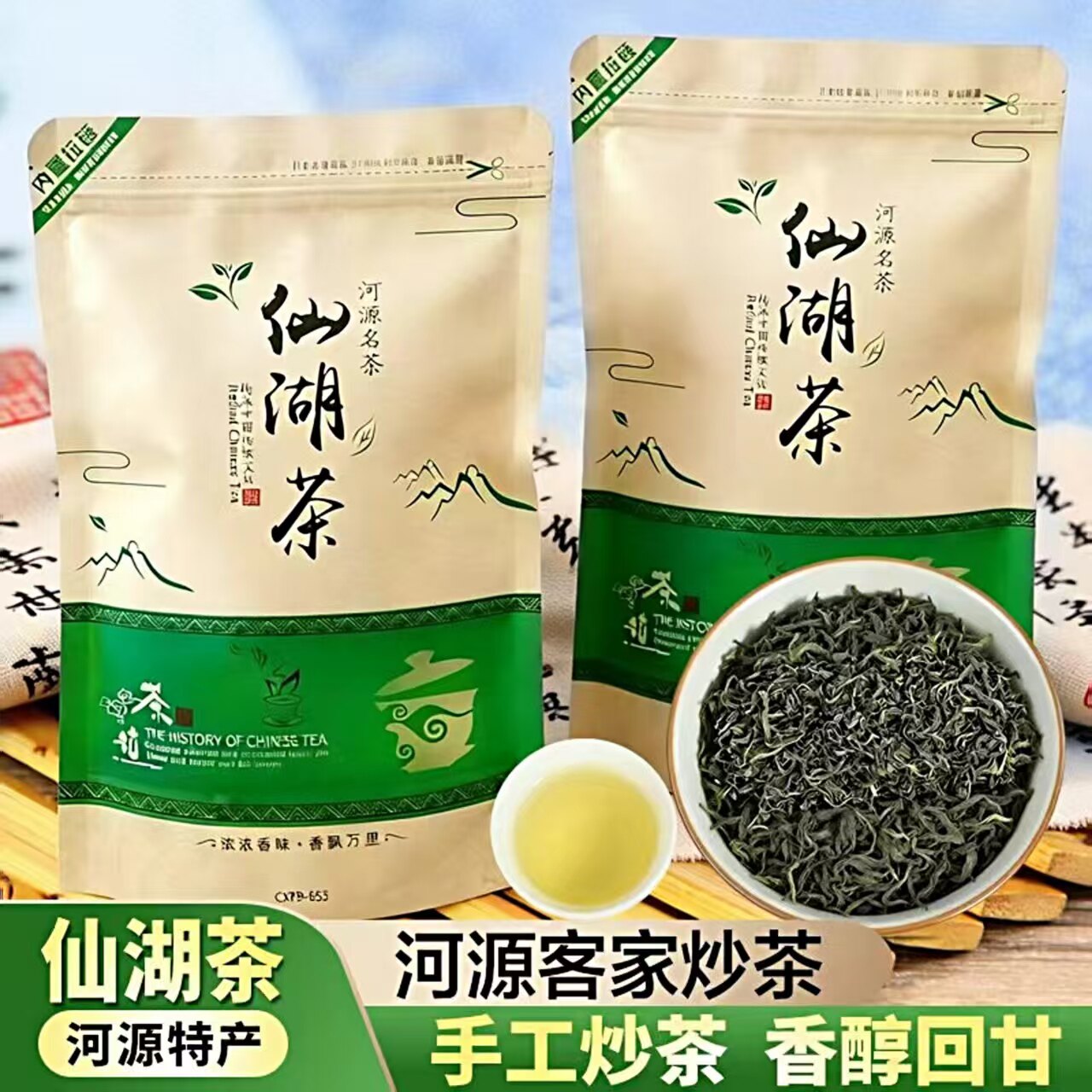 河源仙湖茶春茶紫金绿茶浓香型图片