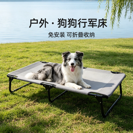 户外狗窝狗床四季通用可折叠狗狗行军床离地床中大型犬夏天宠物床