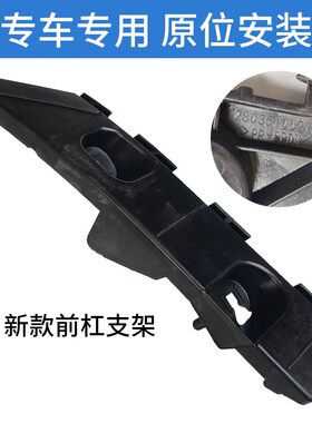 适配江淮和悦RS瑞风M2前杠前保险杠安装支架叶子板卡扣连接挂靠