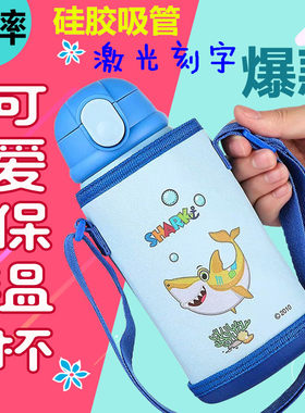 儿童保温带吸管水杯便携304不锈钢保暖瓶幼儿园男女学生小孩水壶