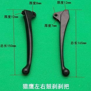 摩托车踏板车小帅哥鬼火凌鹰猎鹰鼓刹刹把碟刹把手电动车刹车把