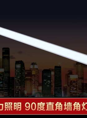 led灯管墙角直角灯长条家用光管一体化t8日光灯支架全套角灯带罩